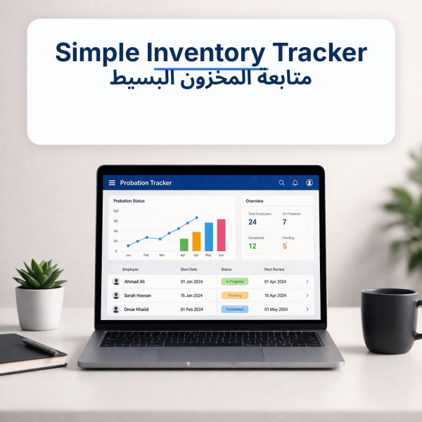 03_simple_inventory_tracker ملف متابعة المخزون البسيط | Simple Inventory Tracker