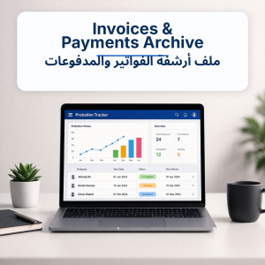 ملف أرشفة الفواتير والمدفوعات | Invoices & Payments Archive excel