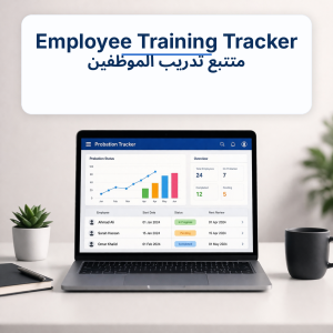 31_employee_training_tracker Employee Training Tracker | متتبع تدريب الموظفين