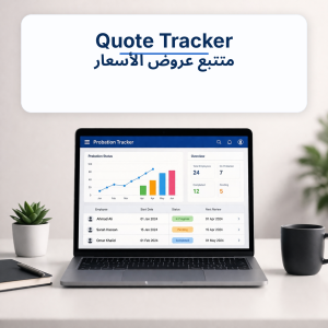 Quote Tracker | متتبع عروض الأسعار