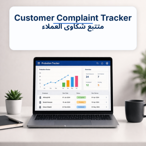 Customer Complaint Tracker | متتبع شكاوى العملاء