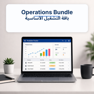 operations_bundle_cover باقة التشغيل الأساسية | Operations Bundle