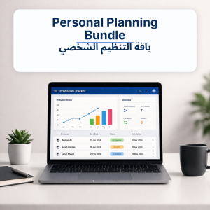 personal_planning_bundle_cover باقة التنظيم الشخصي | Personal Planning Bundle