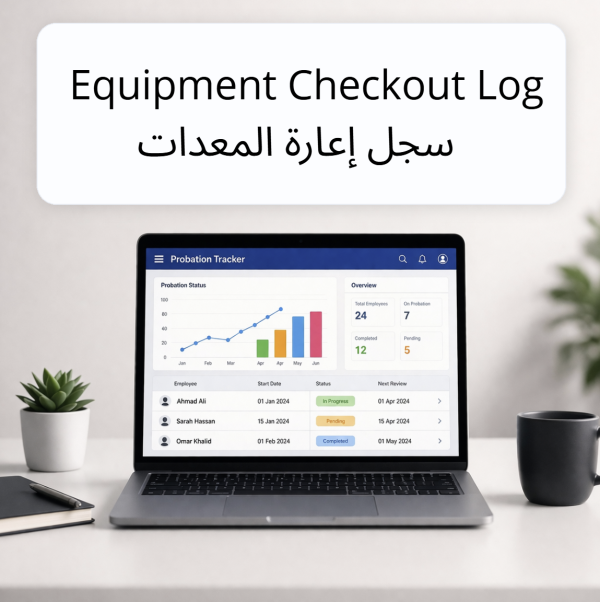 Equipment Checkout Log | سجل إعارة المعدات