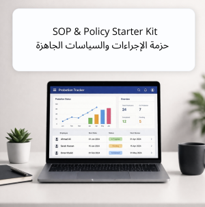 SOP & Policy Starter Kit حزمة الإجراءات والسياسات الجاهزة SOP & Policy Starter Kit | حزمة الإجراءات والسياسات الجاهزة