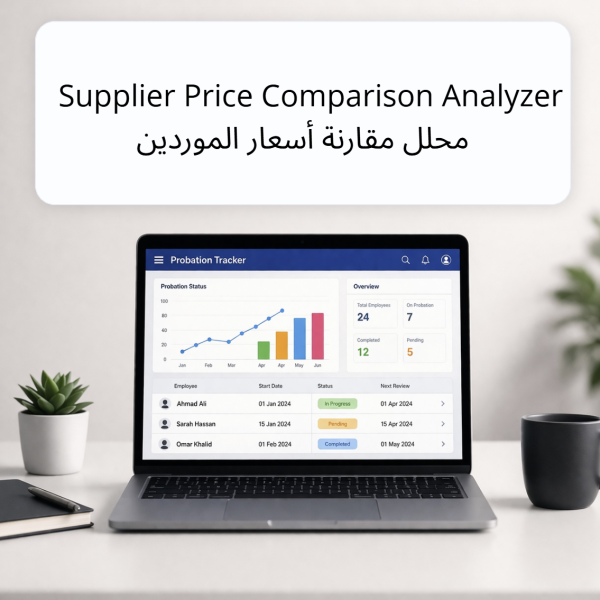Supplier Price Comparison Analyzer | محلل مقارنة أسعار الموردين